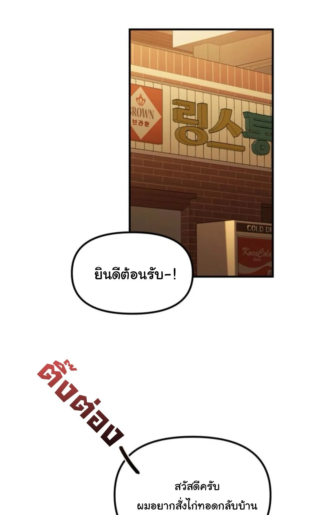 The Genius Wants to be Ordinary! ตอนที่ 29 หน้า 32