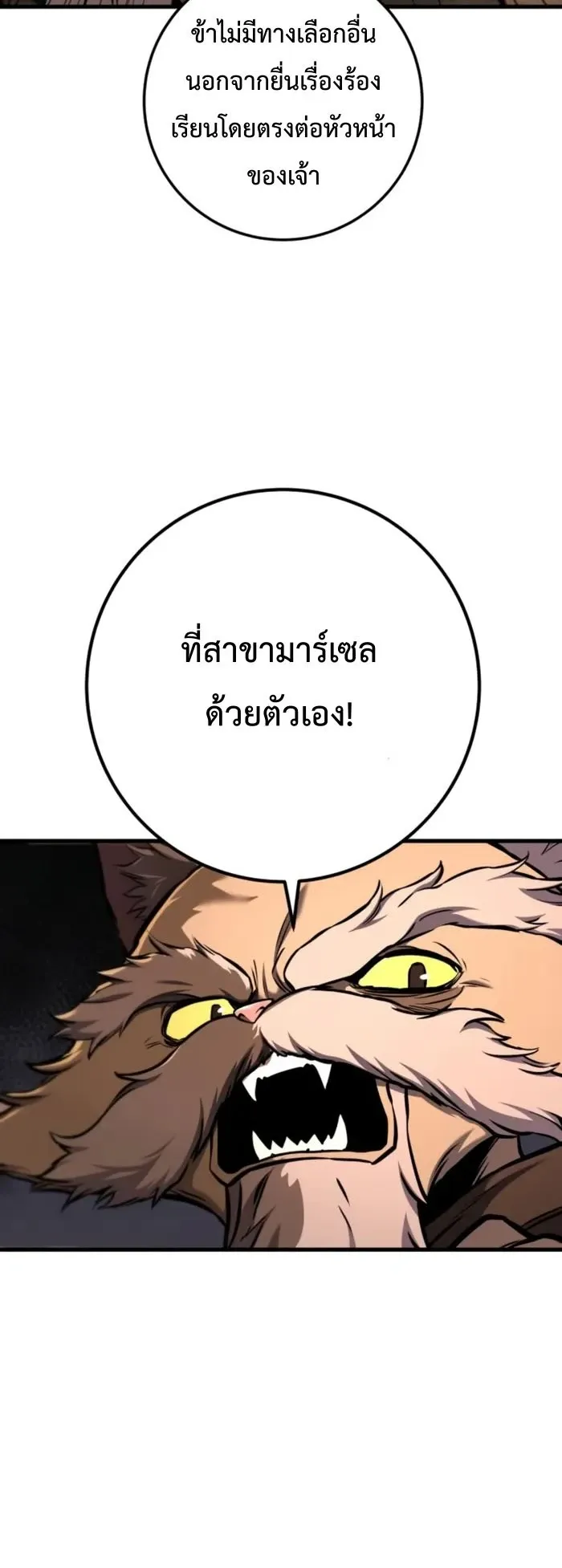 The Wandering Knight’s Survival Manual ตอนที่ 11 หน้า 67