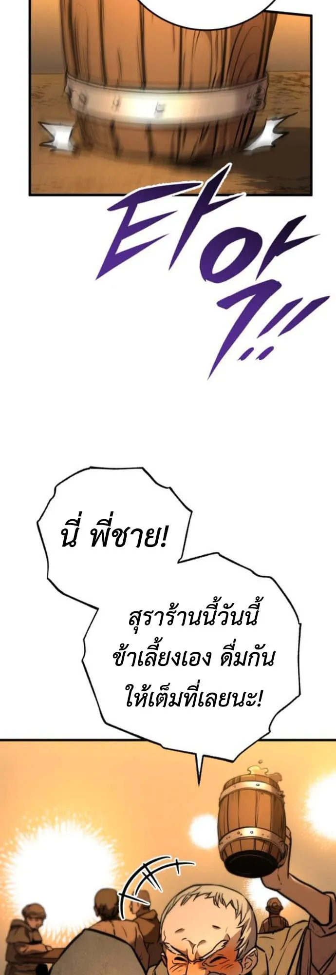The Wandering Knight’s Survival Manual ตอนที่ 4 หน้า 71