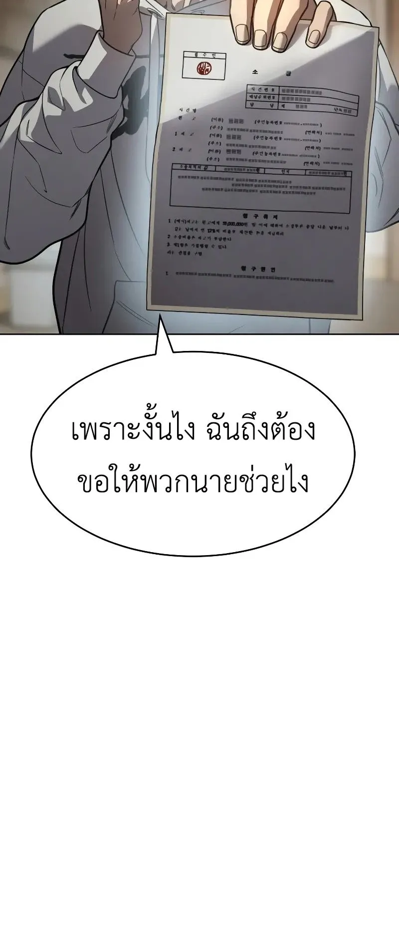 Laws of The Good Child ตอนที่ 1 หน้า 186