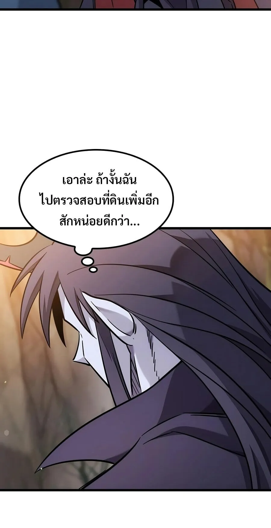 What a Bountiful Harvest, Demon Lord! ตอนที่ 71 หน้า 86
