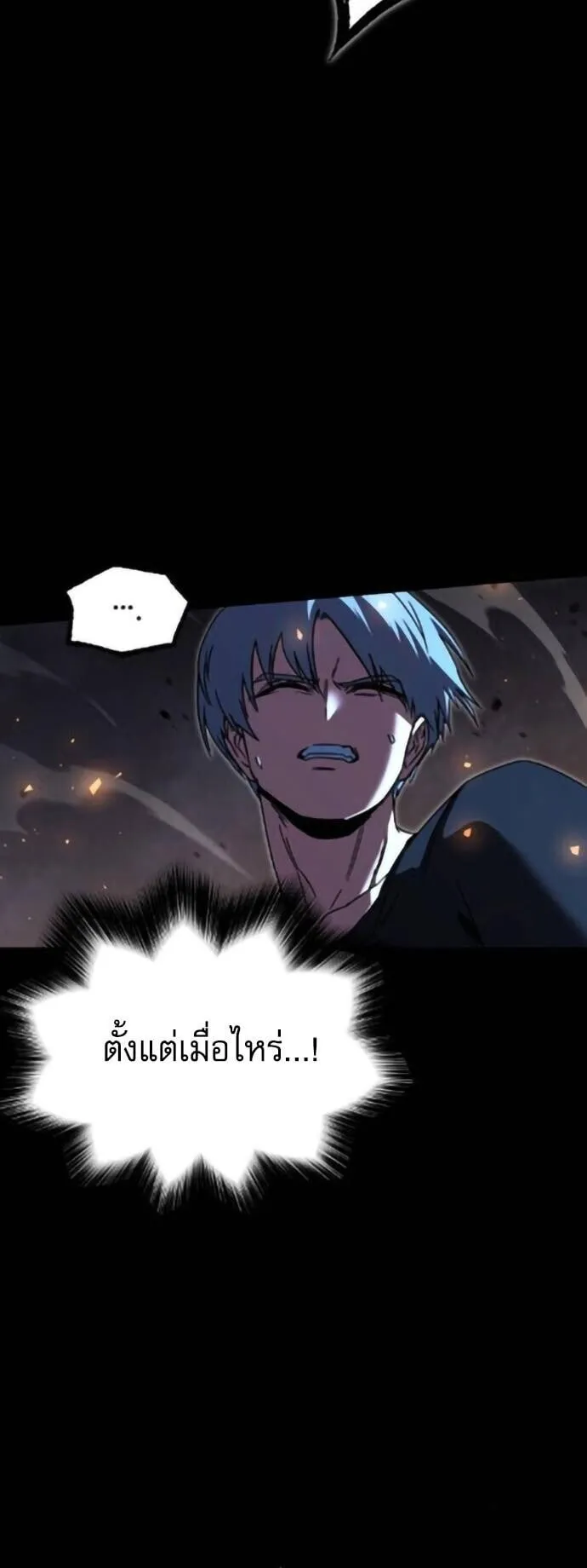 I Took Over The Academy With a Single Sashimi Knife ตอนที่ 68 หน้า 19