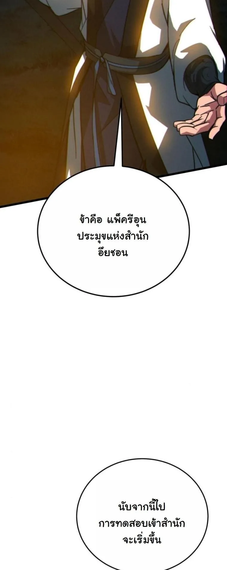 Initializing the Sect System ตอนที่ 9 หน้า 93