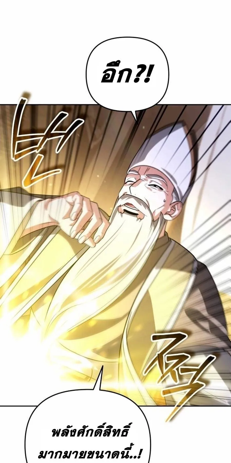 Sovereign of the Infinite Clones ตอนที่ 15 หน้า 38