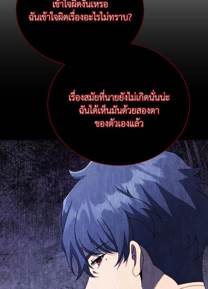 Necromancer Academy’s Genius Summoner Chapter 117 หน้า 28
