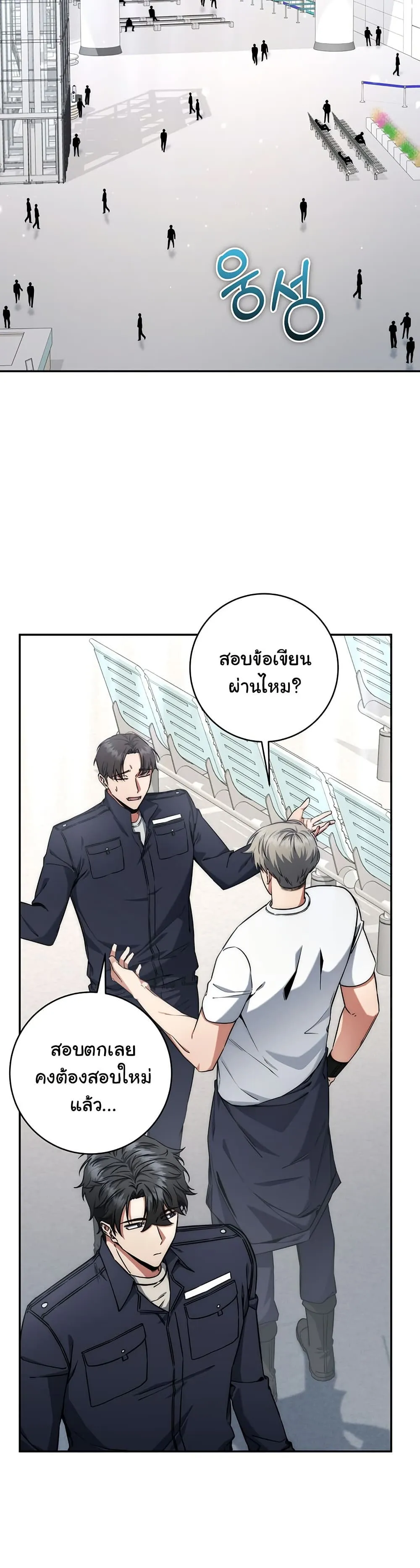 Return of the Sword God-Rank Civil Servant ตอนที่ 10 หน้า 9