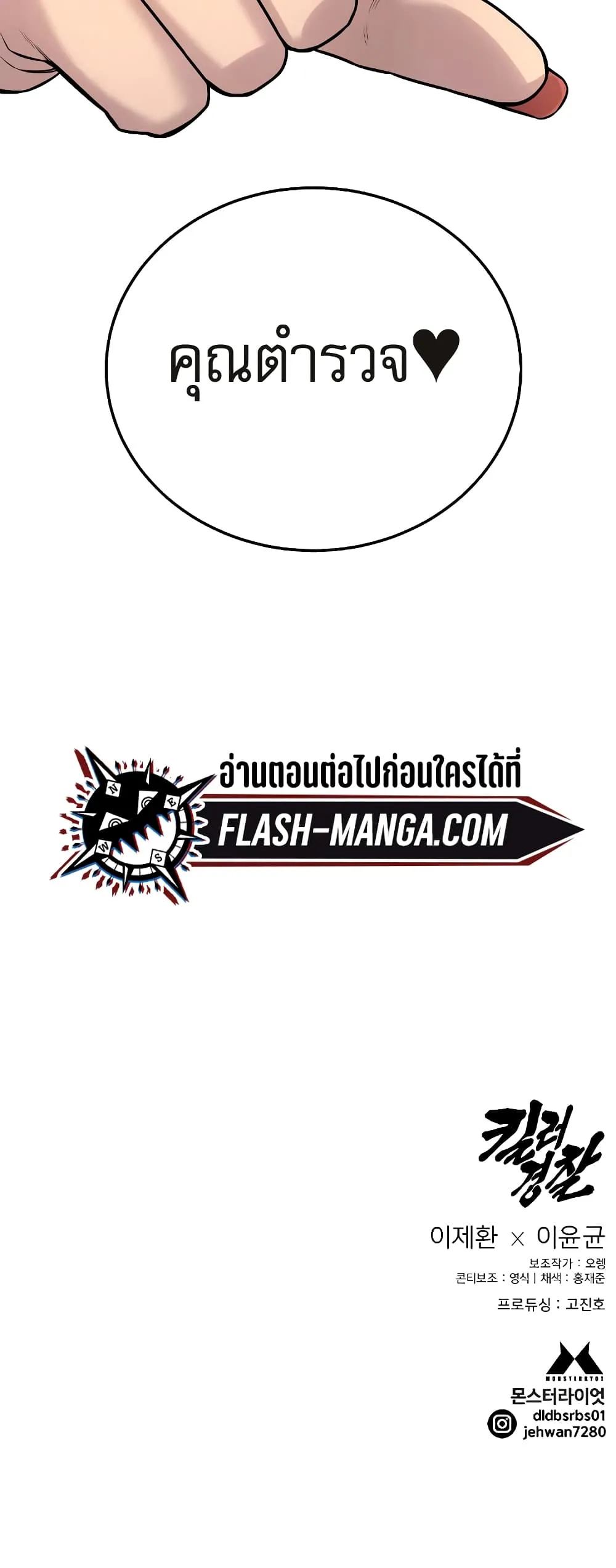 Return of the Bloodthirsty Police ตอนที่ 6 หน้า 100
