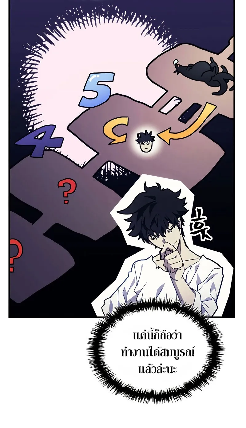 Mr Devourer Please Act Like a Final Boss ตอนที่ 4 หน้า 16
