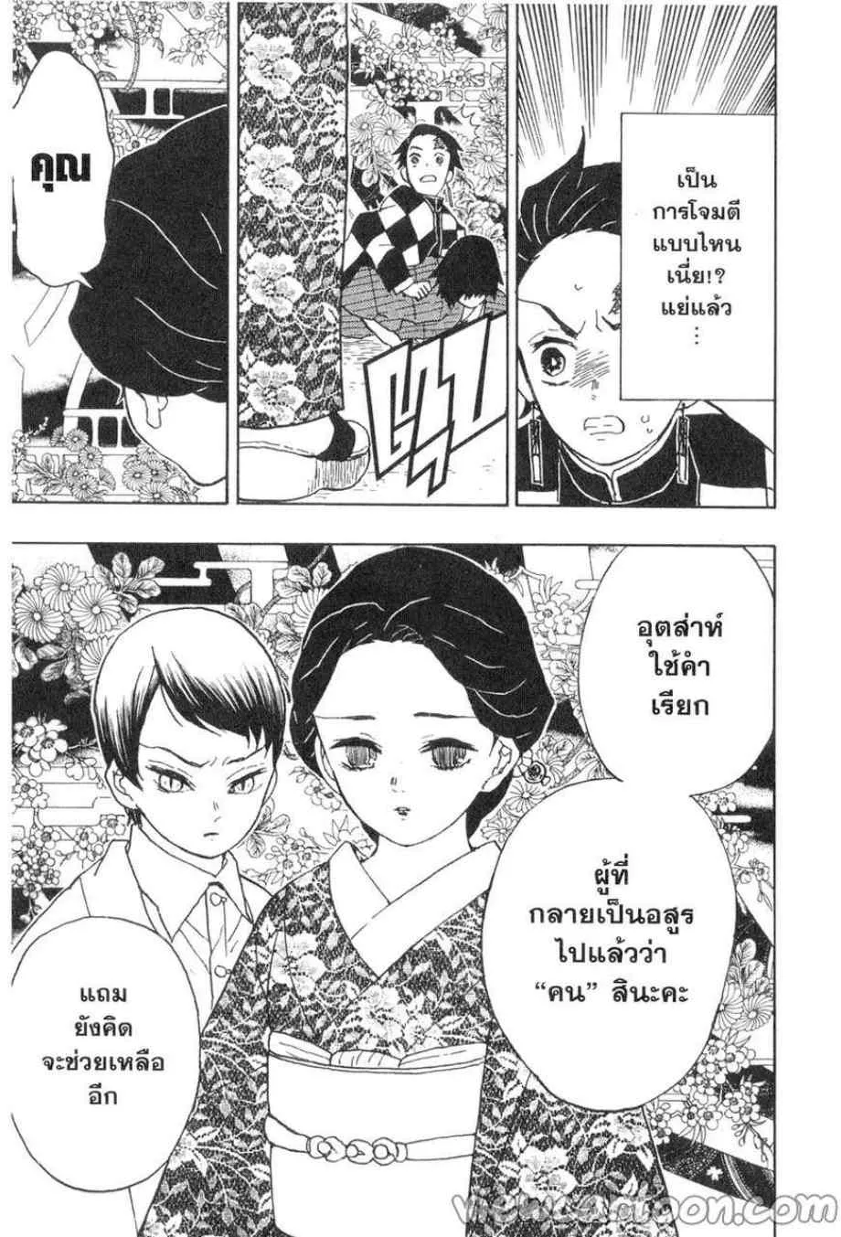 Kimetsu no yaiba ตอนที่ 14 หน้า 9