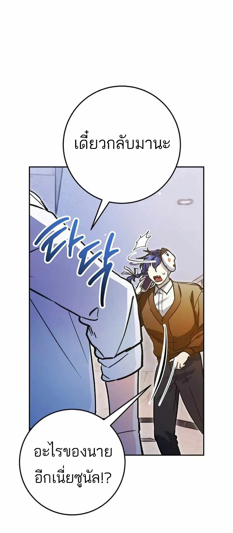 I Became a Civil Servant in a Magical World ตอนที่ 21 หน้า 41