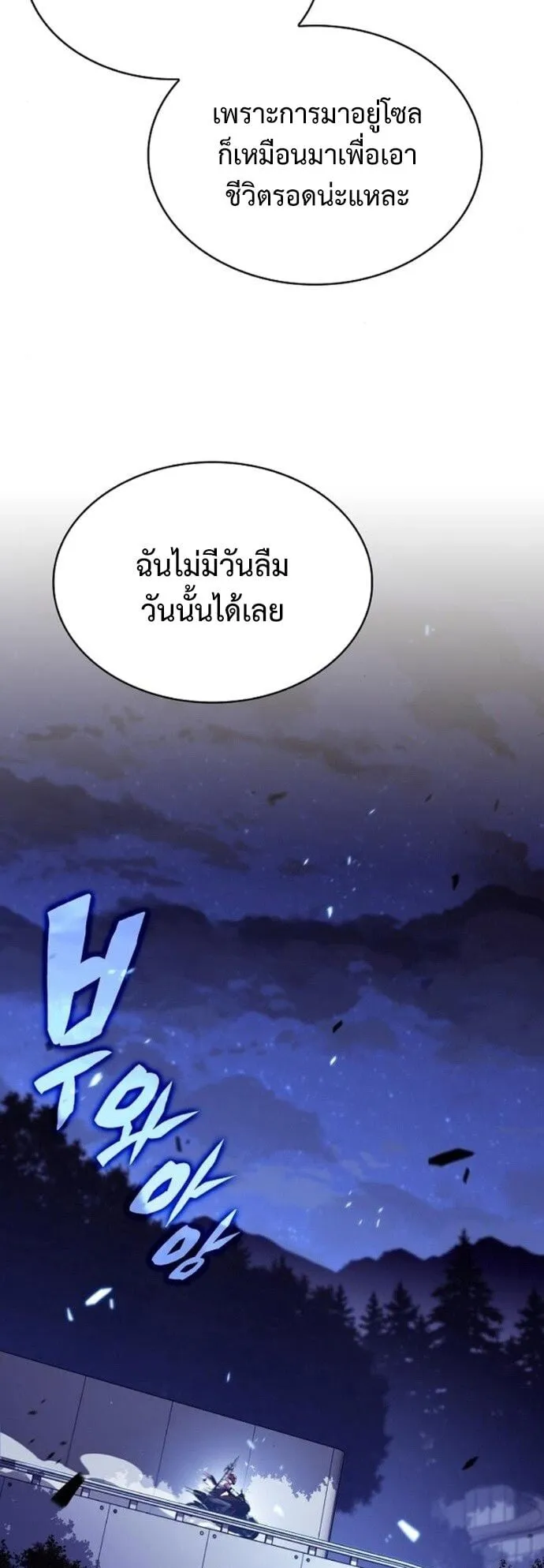 The Demon Slayer’s Restaurant ตอนที่ 9 หน้า 76