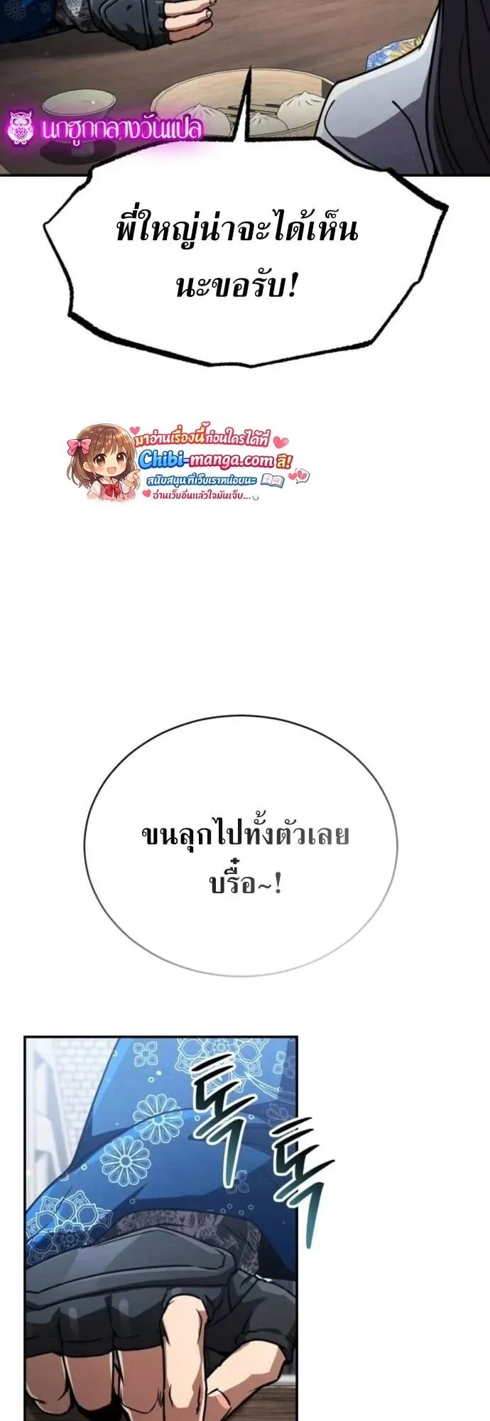 Reincarnation of the Fist King ตอนที่ 41 หน้า 85