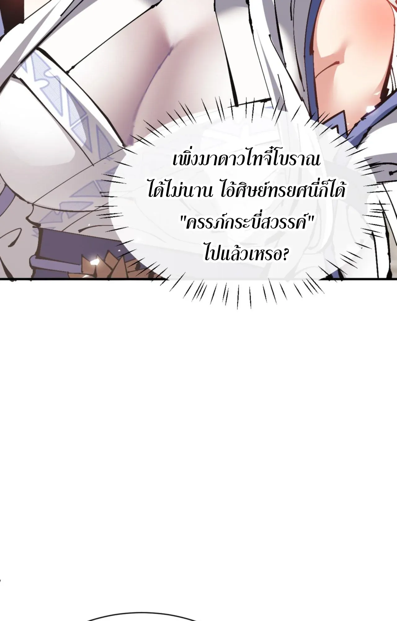 Devious Son of Heaven ตอนที่ 125 หน้า 16