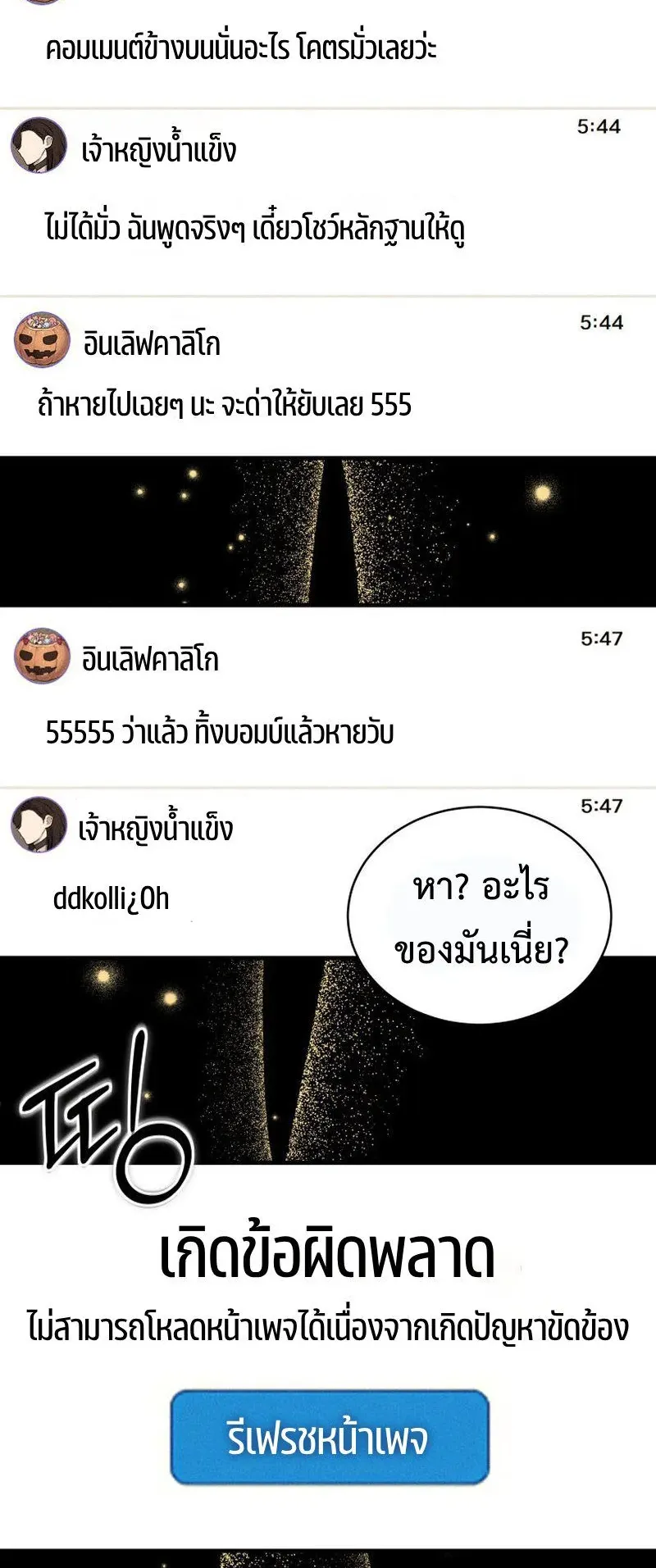 The Ranker Who Just Wants to Retire ตอนที่ 11 หน้า 67