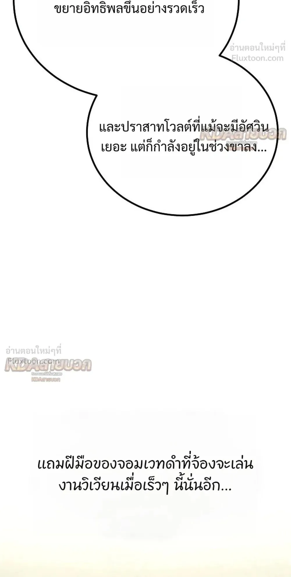 A Rogue Guard in a Medieval Fantasy ตอนที่ 42 หน้า 38
