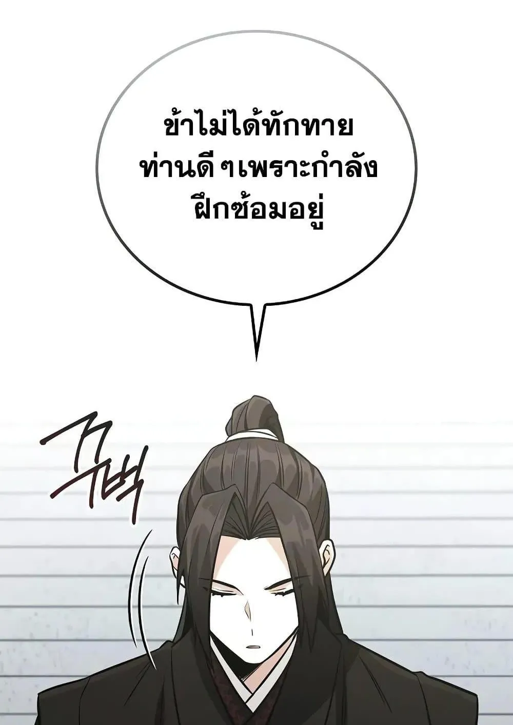 Mount Hua Sect’s Genius Phantom Swordsman ตอนที่ 3 หน้า 72