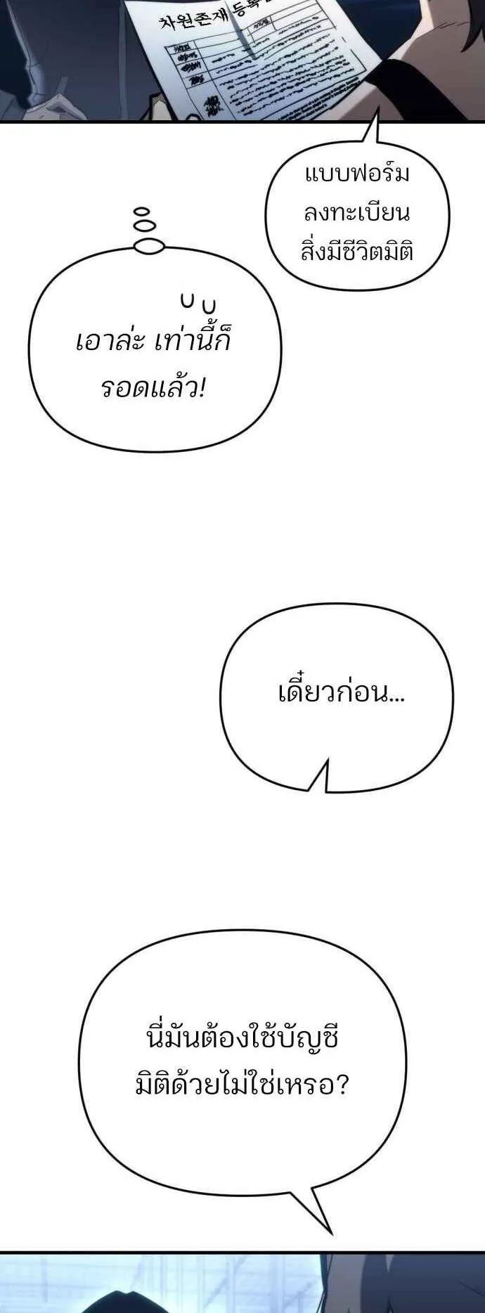 Hiding the logistics center in Apocalypse ตอนที่ 29 หน้า 10