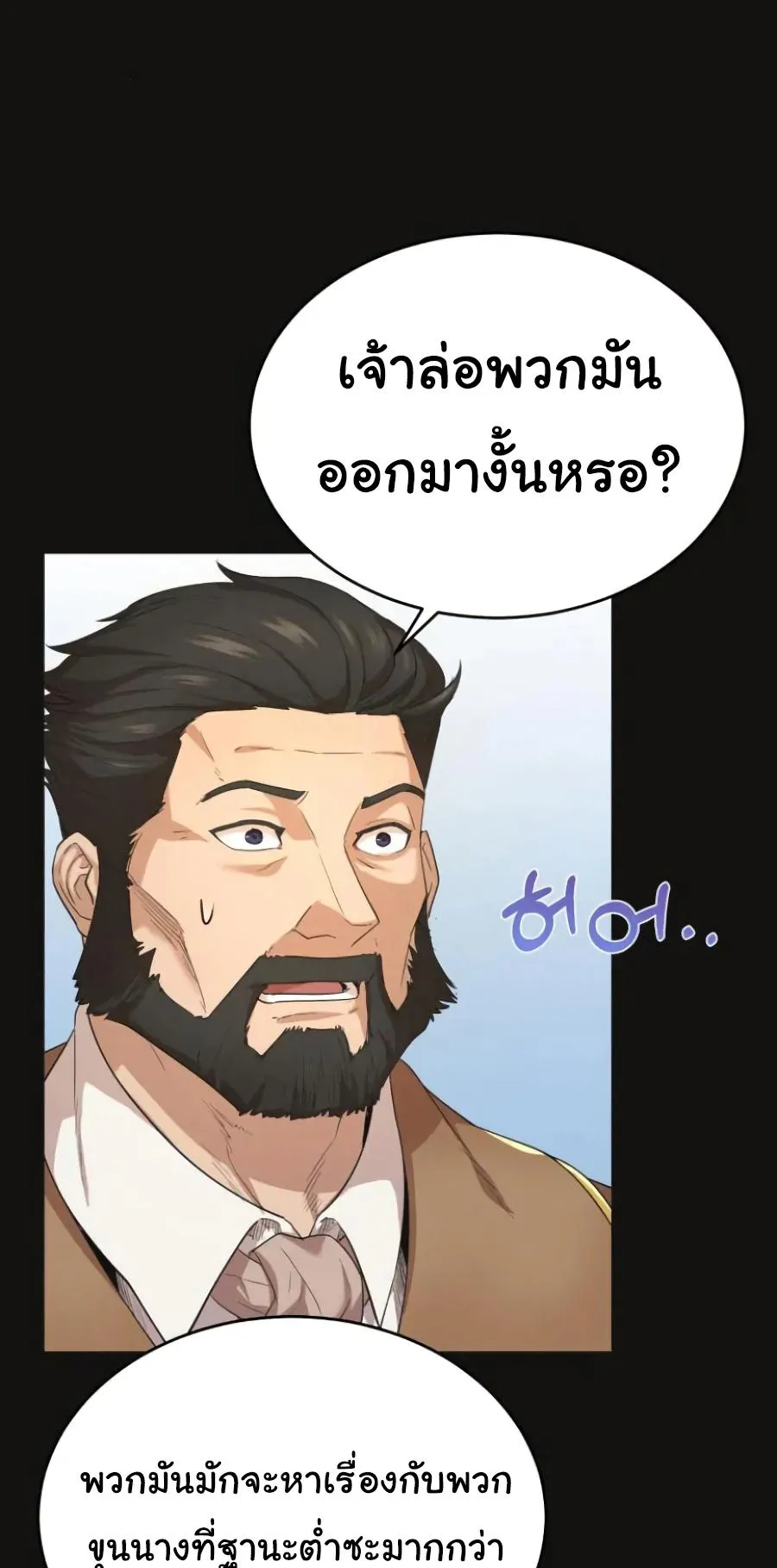 The Heavenly Demon Can’t Live a Normal Life ตอนที่ 8 หน้า 17