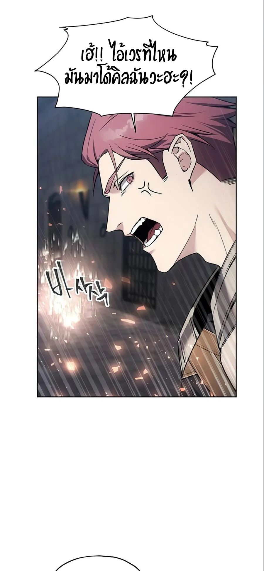 How To Live As a Villain ตอนที่ 16 หน้า 59
