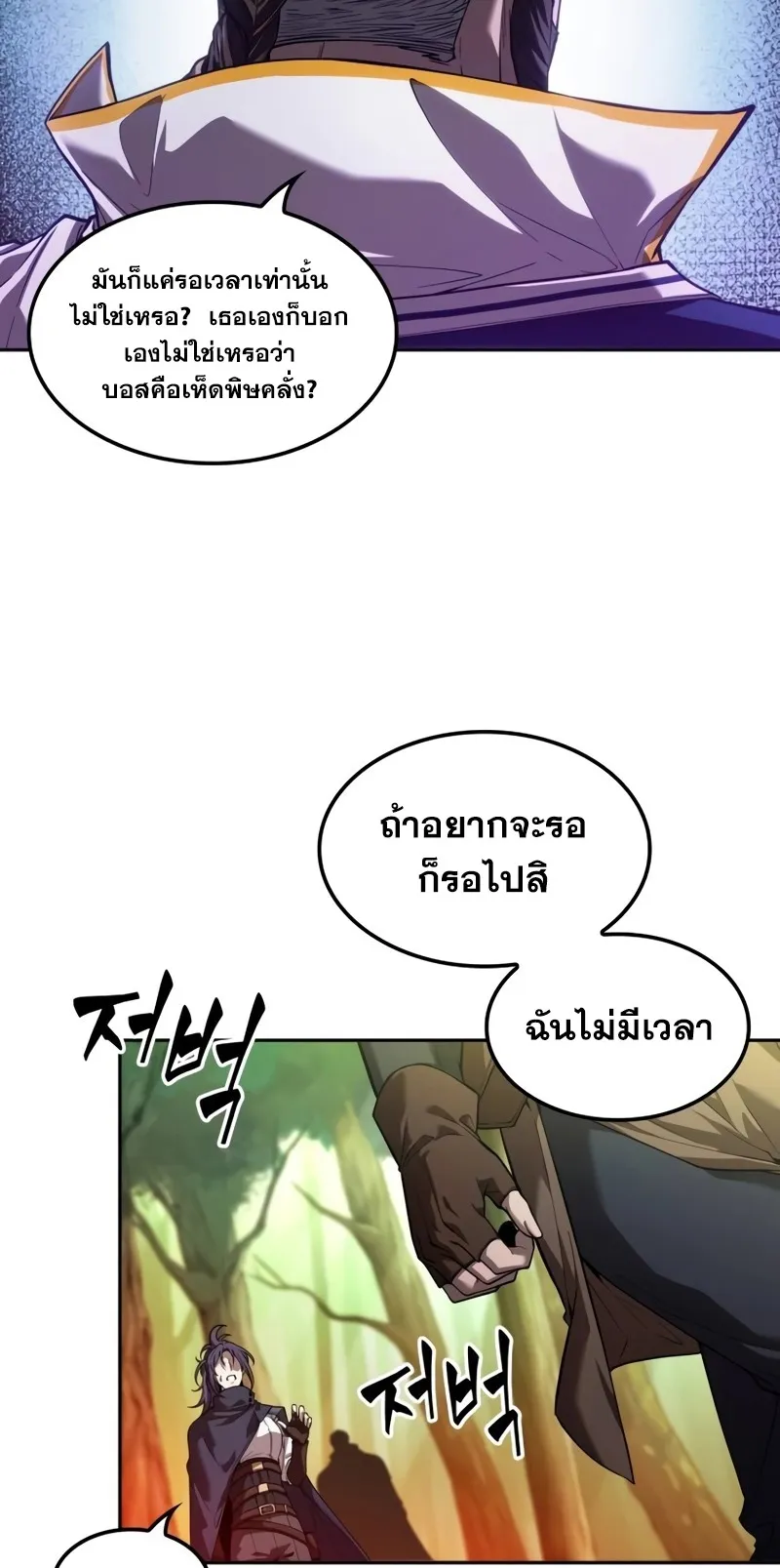 The Last Adventurer ตอนที่ 10 หน้า 26