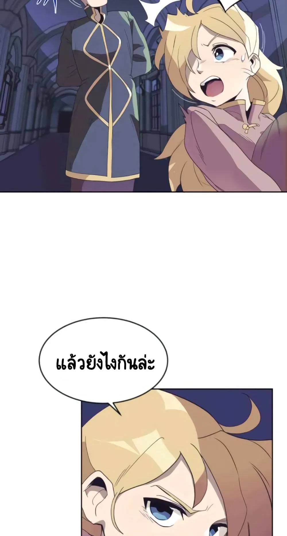 The Lazy Lord Masters the Sword ตอนที่ 3 หน้า 38