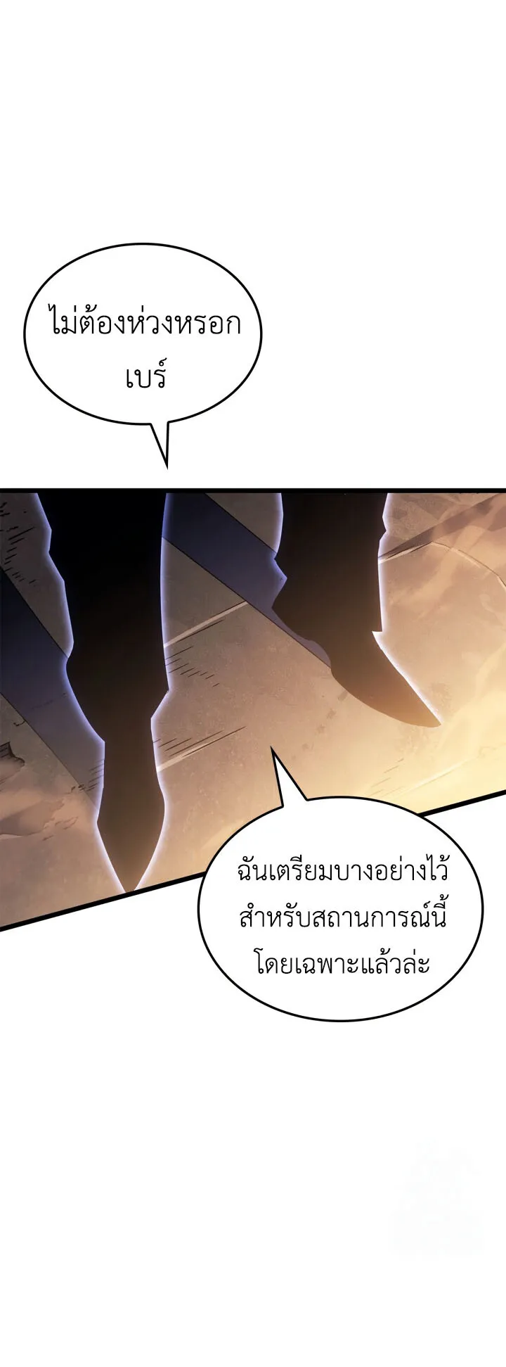 Solo Leveling: Ragnarok ตอนที่ 39 หน้า 60