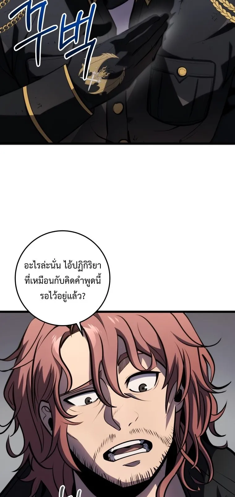 A Dragonslayer’s Peerless Regression ตอนที่ 18 หน้า 40