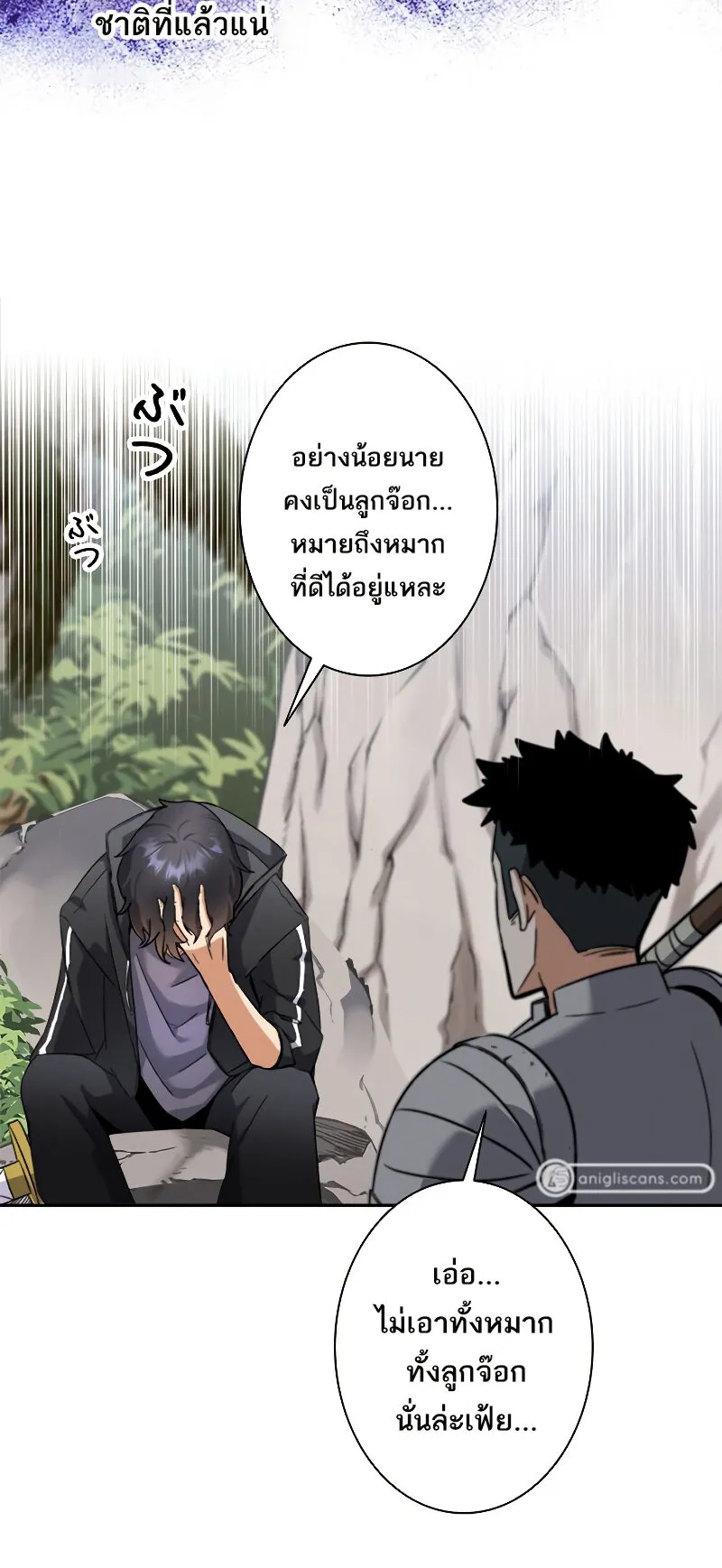 I’m an Ex-class Hunter ตอนที่ 8 หน้า 60