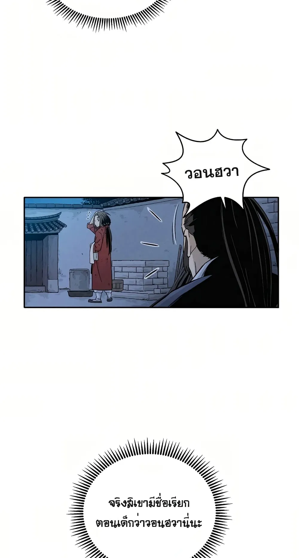 I Reincarnated as a Legendary Surgeon ตอนที่ 2 หน้า 80