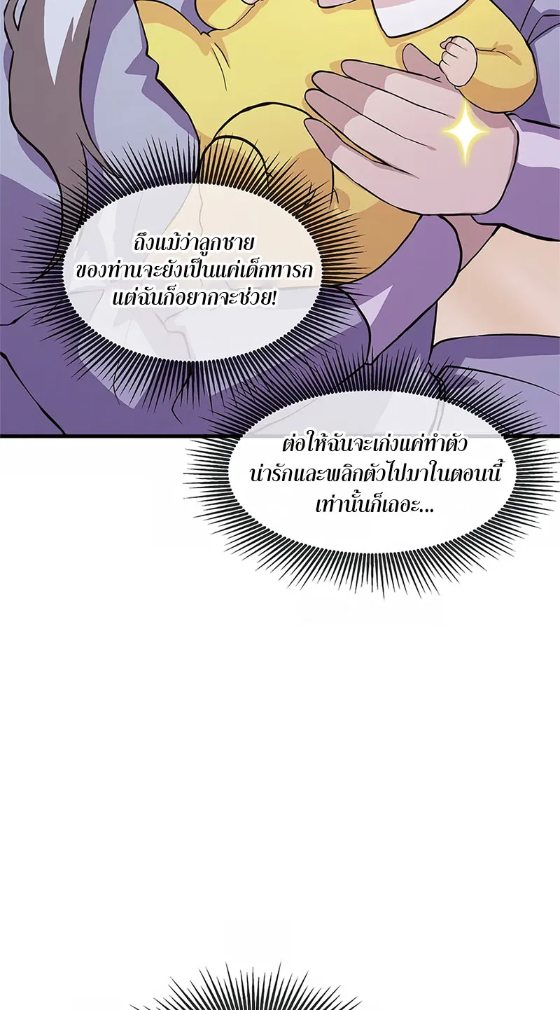 How the Pro in His Past Life Sucks the Sweet Honey ตอนที่ 3 หน้า 62