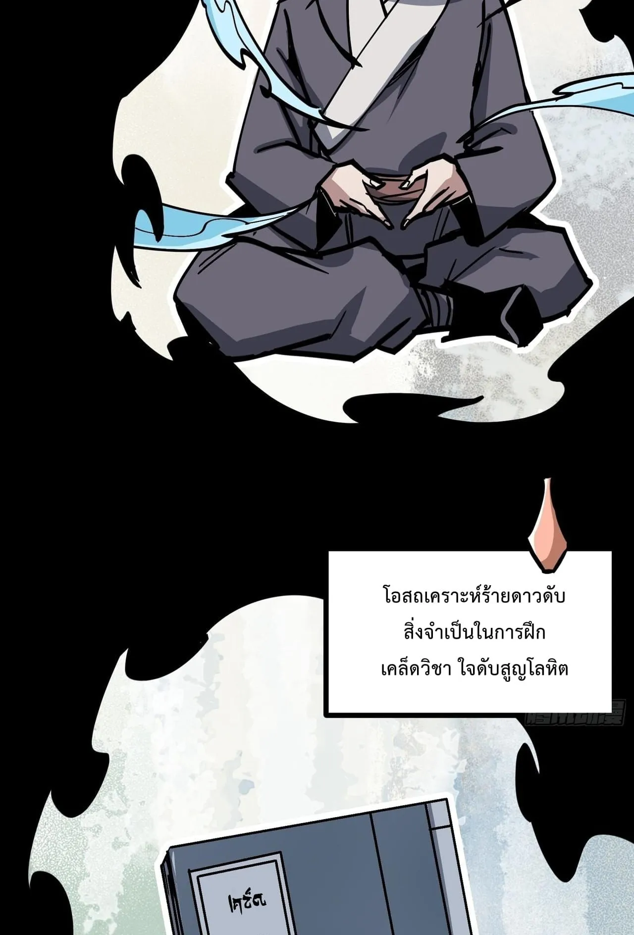 Immortal Fairy, Please Listen to My Explanation ตอนที่ 10 หน้า 39