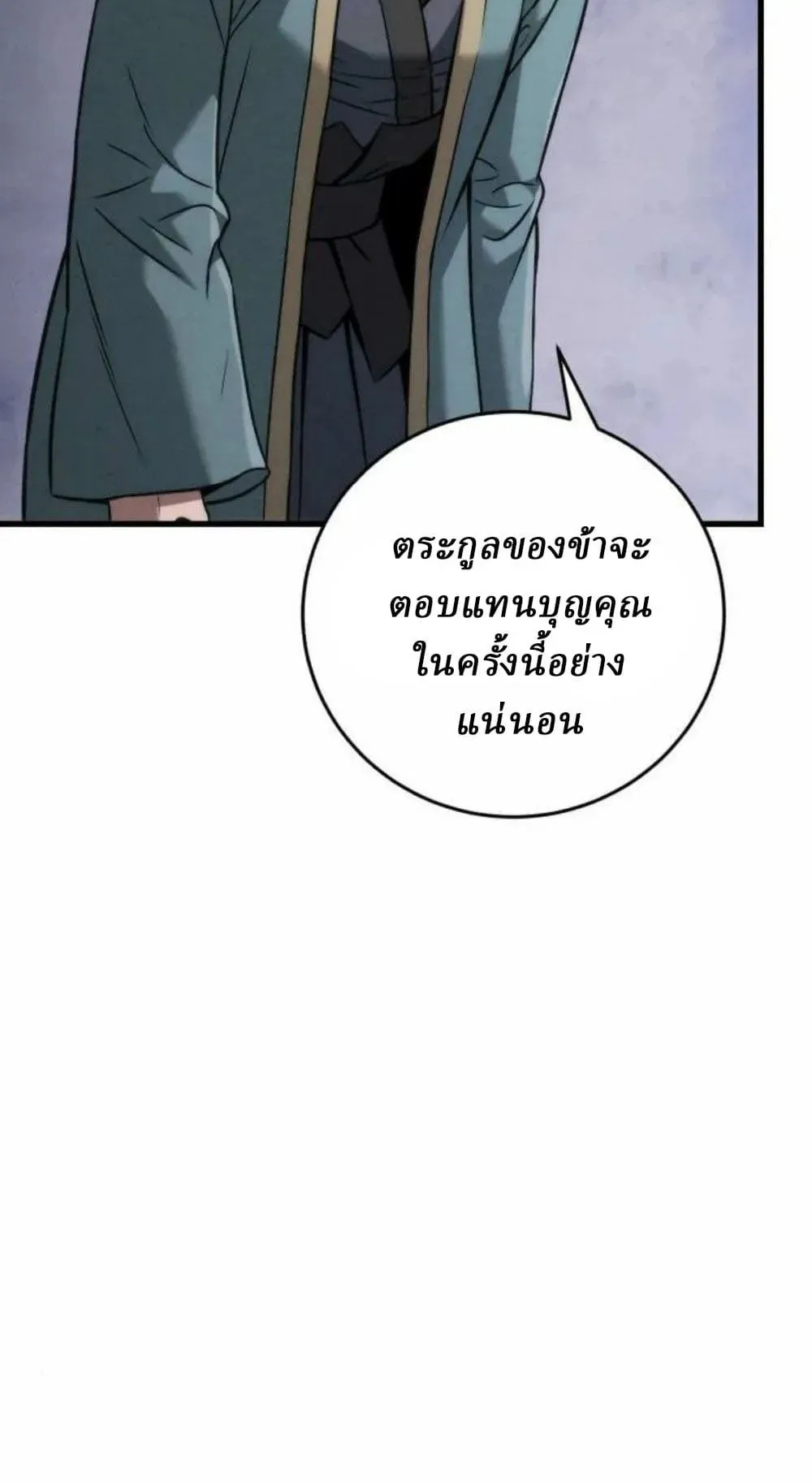 Sichuan’s Supreme King ตอนที่ 20 หน้า 76
