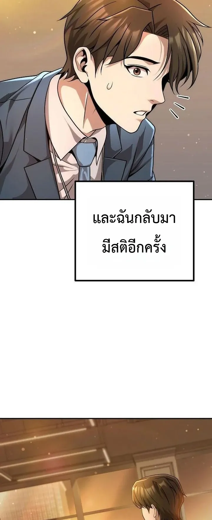 The Money Keeps Piling Up Even If I Spend It ตอนที่ 2 หน้า 49