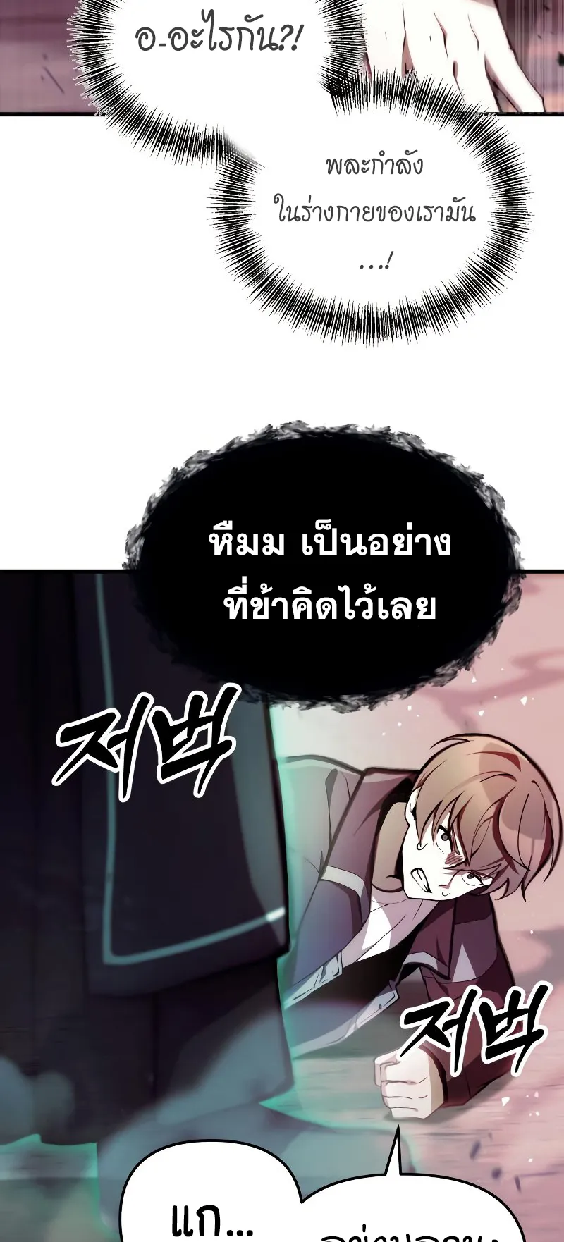 The Heavenly Demon is Descendant ตอนที่ 4 หน้า 10