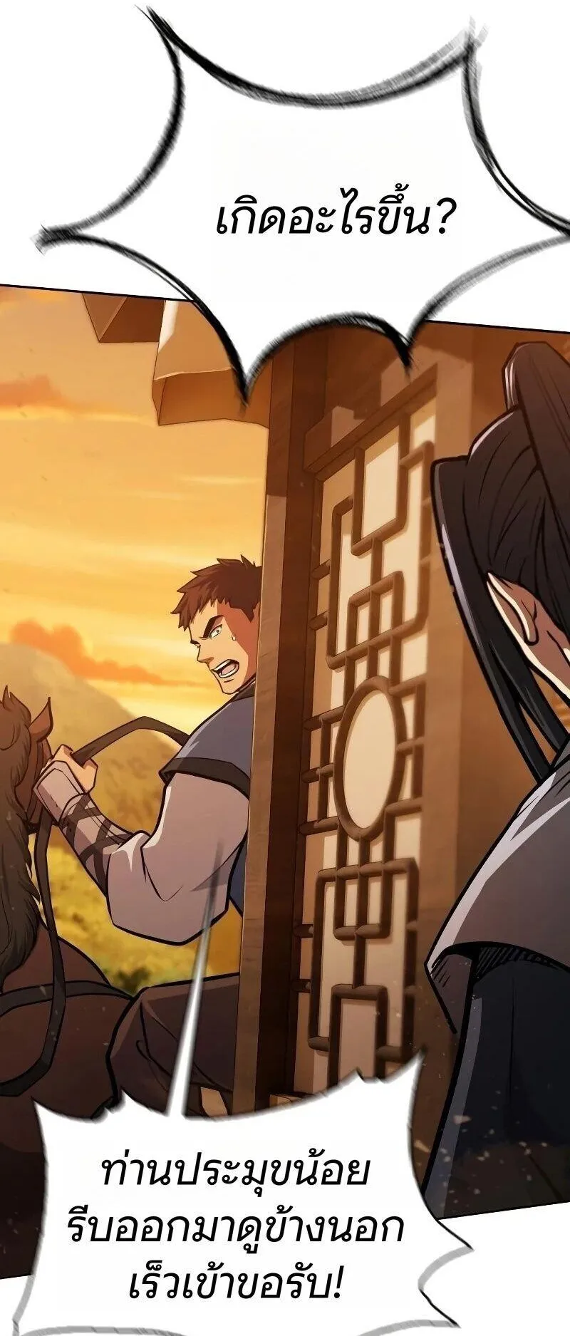 Regression of the Yong Clan Heir ตอนที่ 52 หน้า 53