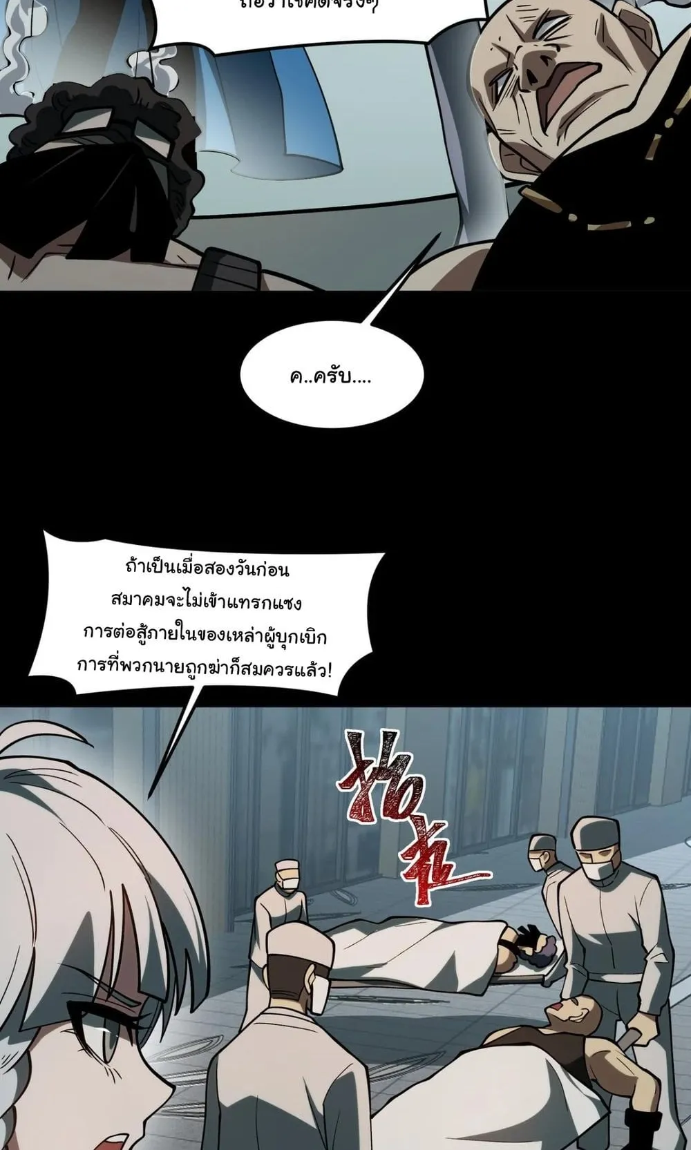 After breaking up with the school beauty, I became a martial arts master ตอนที่ 39 หน้า 24