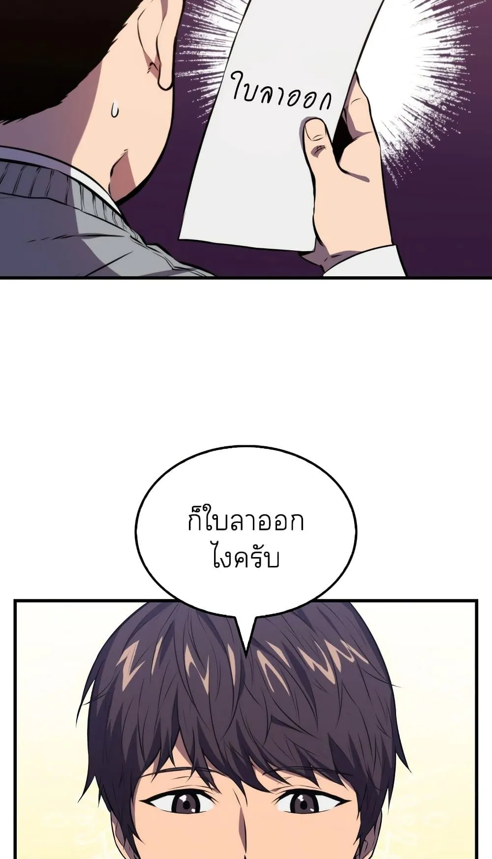 Sleeping Ranker ตอนที่ 3 หน้า 43