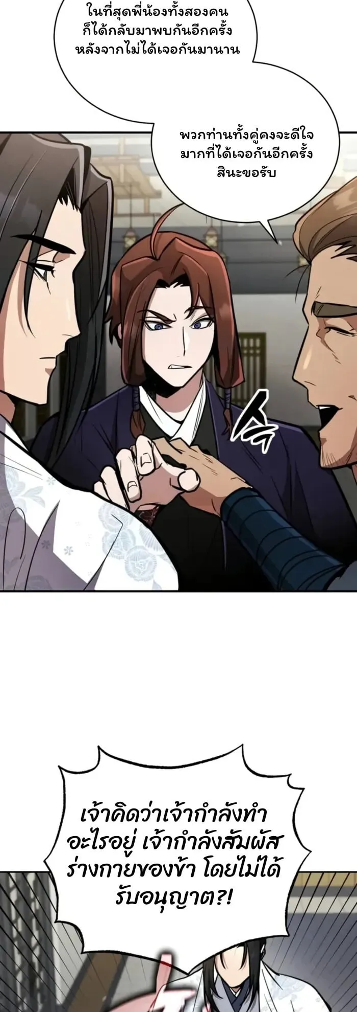 Reincarnation of the Fist King ตอนที่ 3 หน้า 78