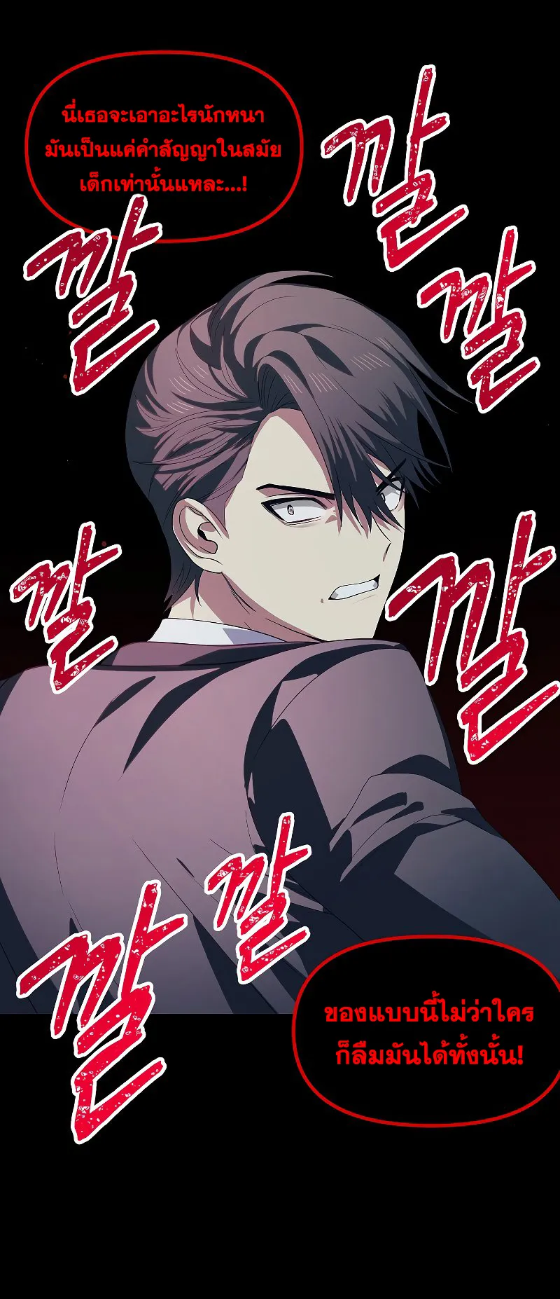 SSS-Class Suicide Hunter ตอนที่ 95 หน้า 34