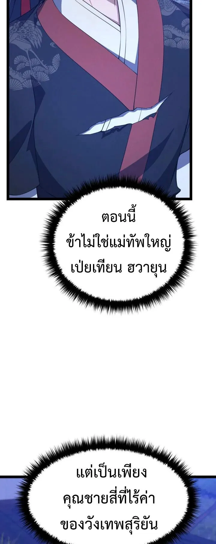Reincarnation of the Martial God ตอนที่ 7 หน้า 71