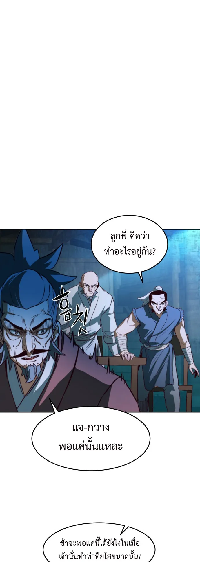 Sword Fanatic Wanders Through The Night ตอนที่ 1 หน้า 92