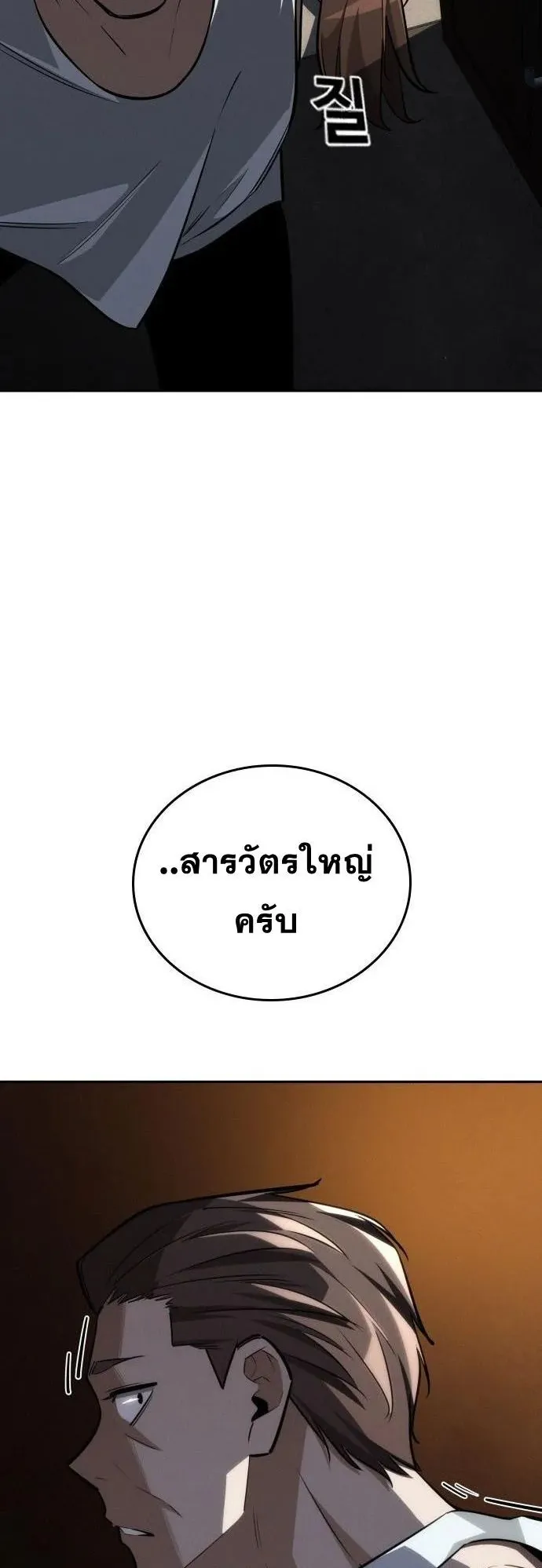 The Regressor Only Protects Me ตอนที่ 28 หน้า 82