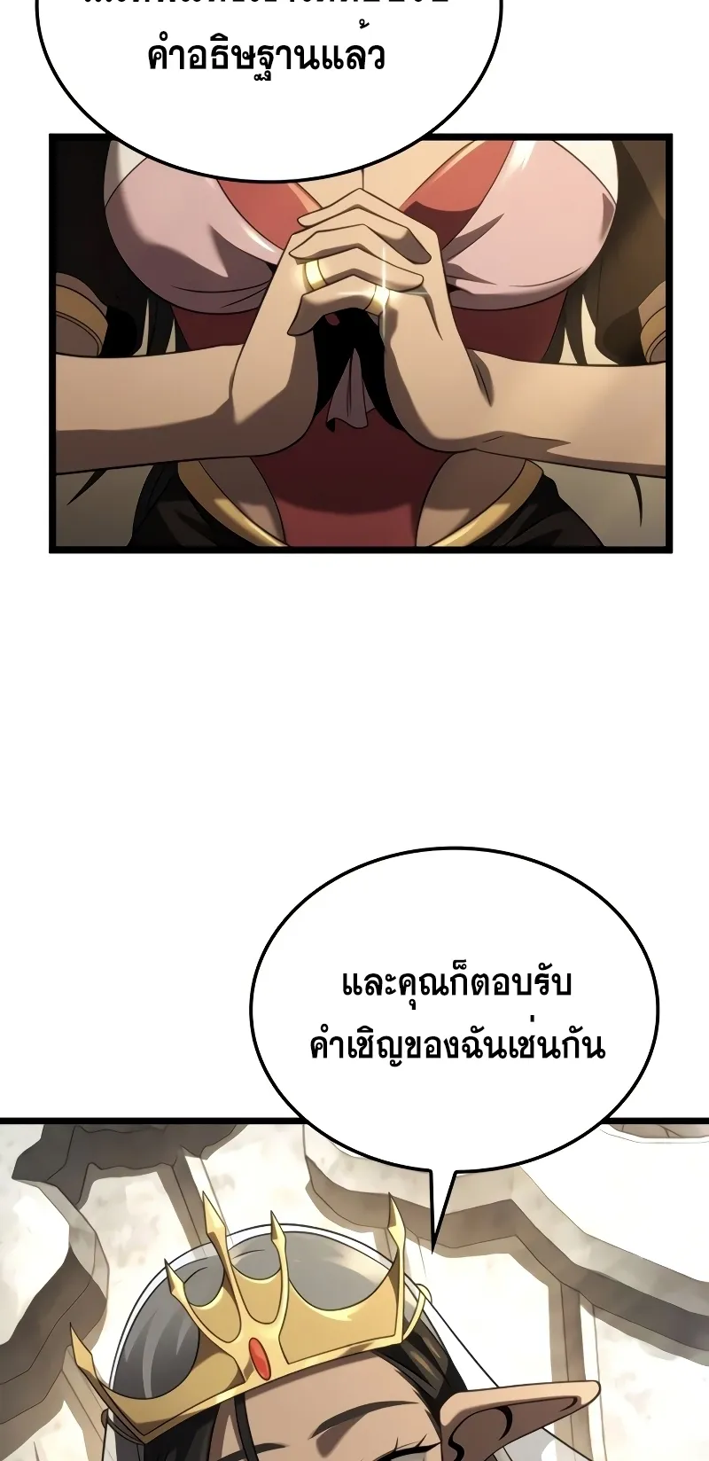 Insanely-Talented Player ตอนที่ 24 หน้า 22