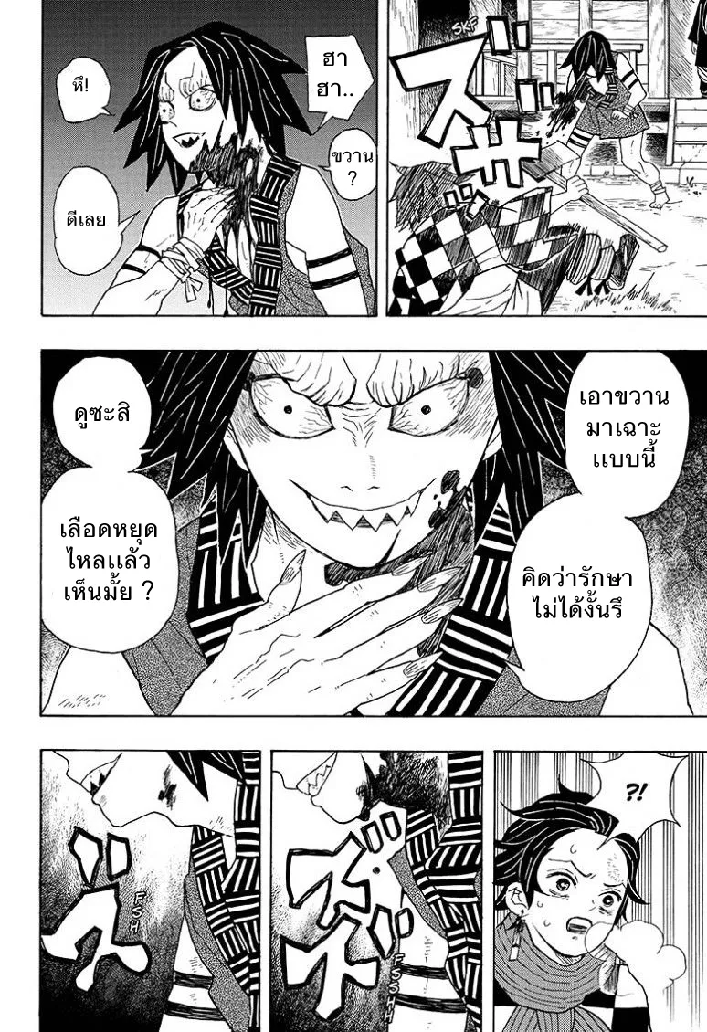 Kimetsu no yaiba ตอนที่ 2 หน้า 11