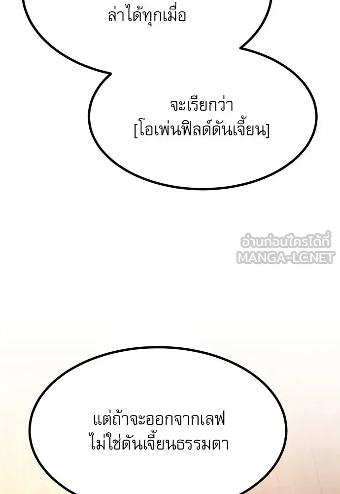 Level 999 Goblin ตอนที่ 3 หน้า 186