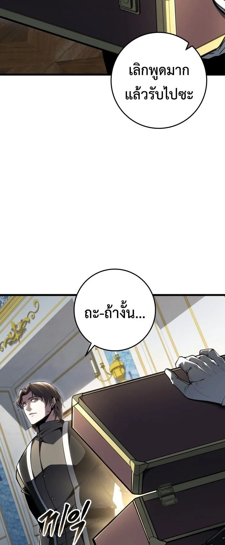 A Dragonslayer’s Peerless Regression ตอนที่ 86 หน้า 38