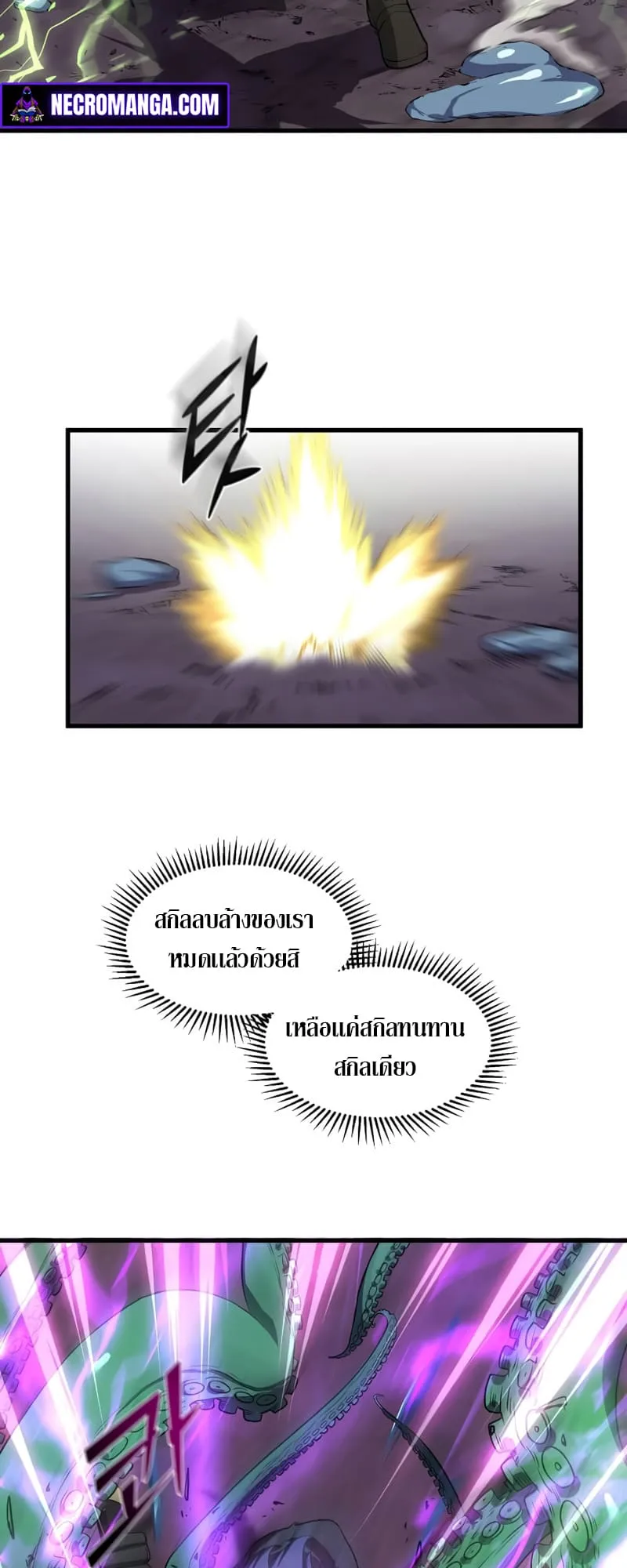 Level Up with Skills ตอนที่ 3 หน้า 48
