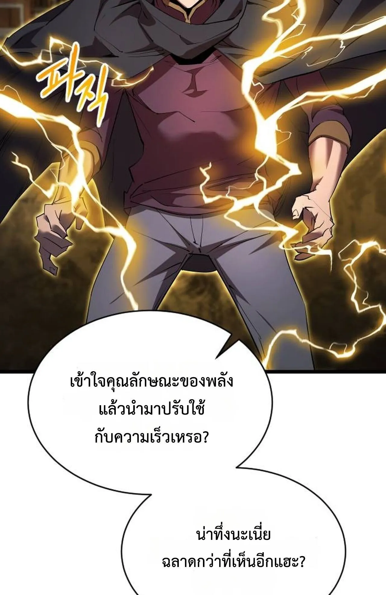 The Genius Mage Who Uses His Fists ตอนที่ 35 หน้า 63