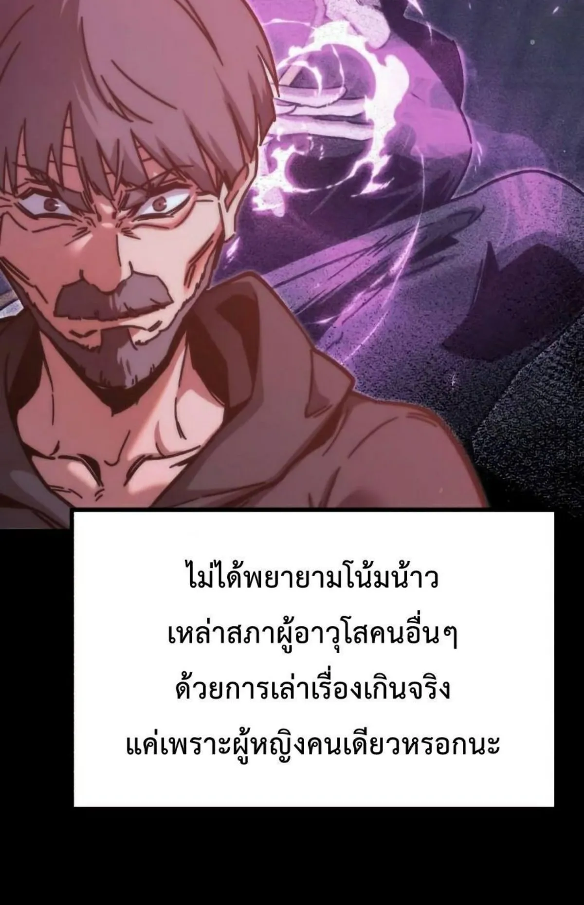 I Took Over The Academy With a Single Sashimi Knife ตอนที่ 25 หน้า 125