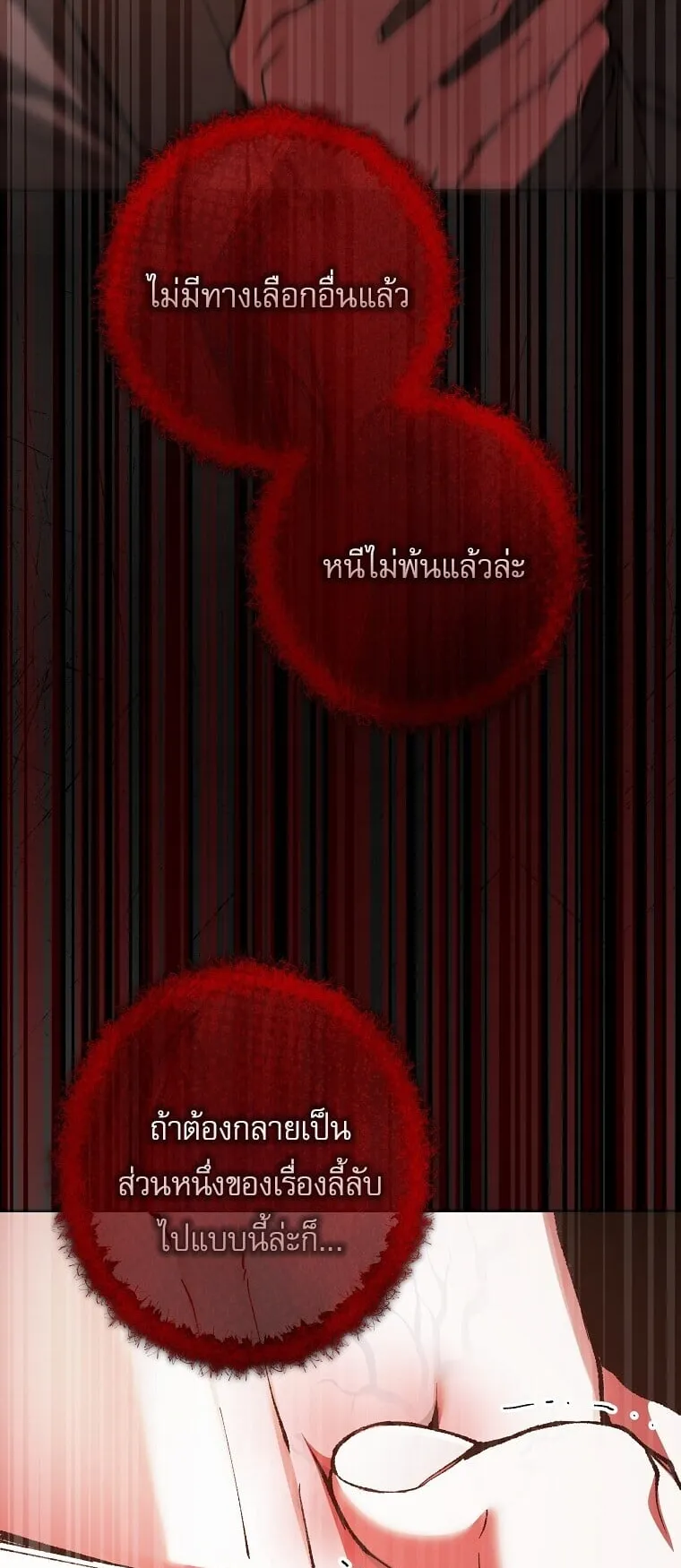 Got Dropped into a Ghost Story, Still Gotta Work ตอนที่ 27 หน้า 19